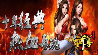 武尊传奇1.76版 v1.76