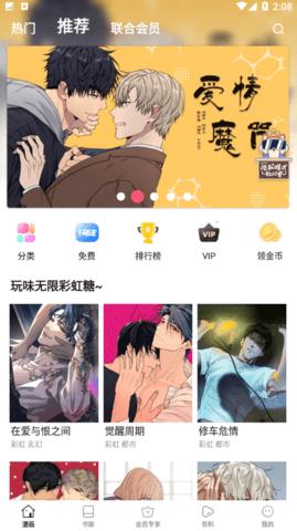亲亲漫画app正版