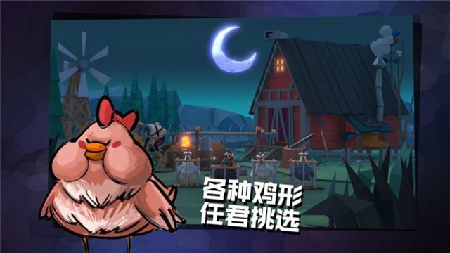 鸡肉男截图2