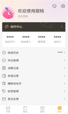 甜桃阅读