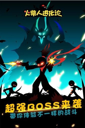 火柴人进化论游戏截图2
