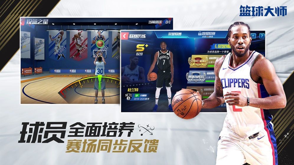 篮球大师截图0