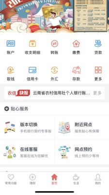 云南农信  v3.47