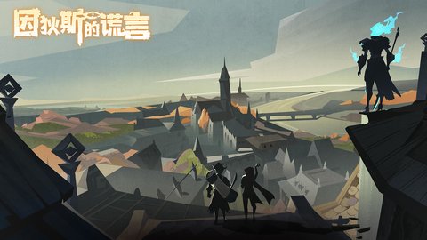 因狄斯的谎言国际服