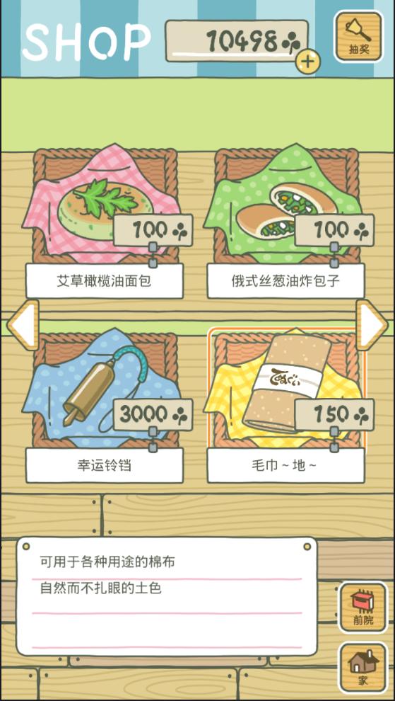 旅行青蛙 无限三叶草版截图1