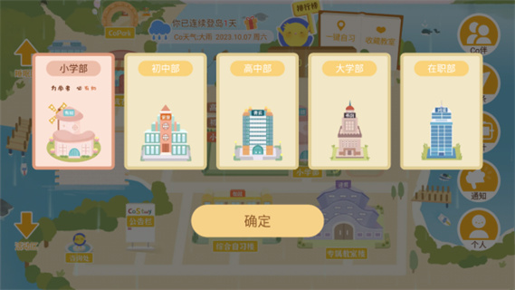 CoStudy软件版