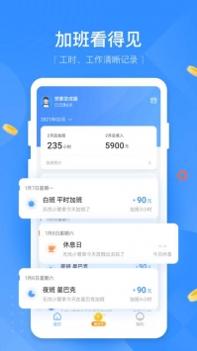无忧记加班截图2