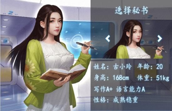极品秘书游戏官方网站下载正式版  v3.4.2