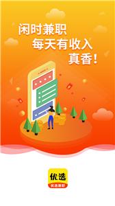 优选兼职