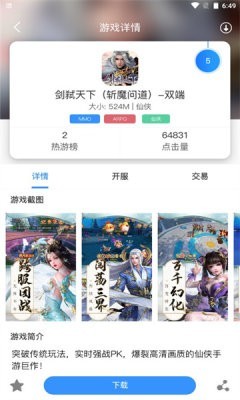 龙域天游截图1