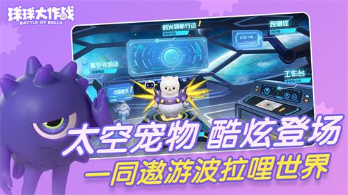 球球大作战下载截图0