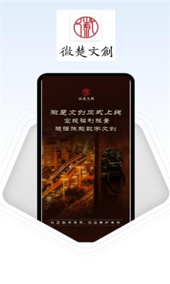 徽楚文创数字藏品截图0