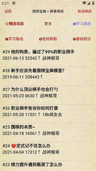 围棋宝典