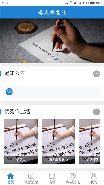 每天练书法截图0