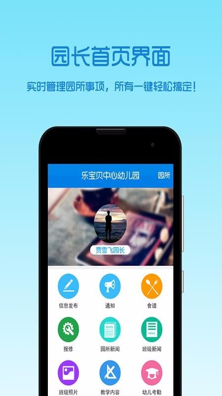 乐宝贝园长版  v1.02