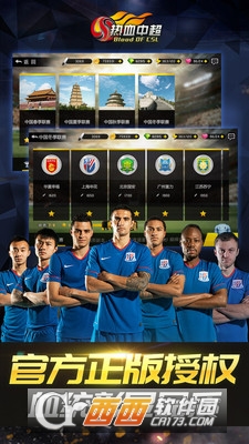 热血中超最新版 1.3.3 安卓版