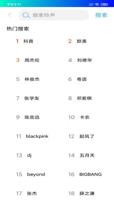 免费手机铃声截图0