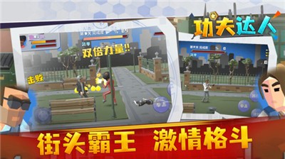 功夫达人安卓版截图3
