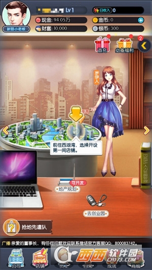 叫我霸道总裁游戏截图3