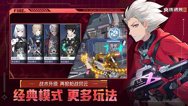 火线精英2 国际服截图3