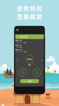 明星变声器截图2