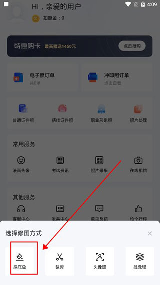 智能证件照
