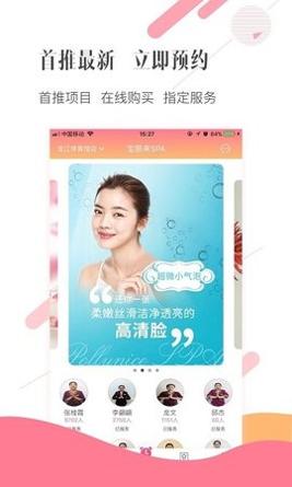 宝丽来SPA截图0