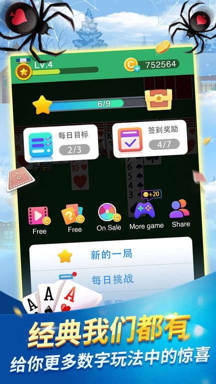 经典蜘蛛纸牌单机版