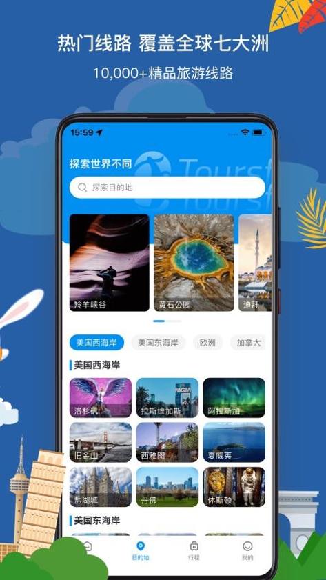 途风旅游app v1.0.1