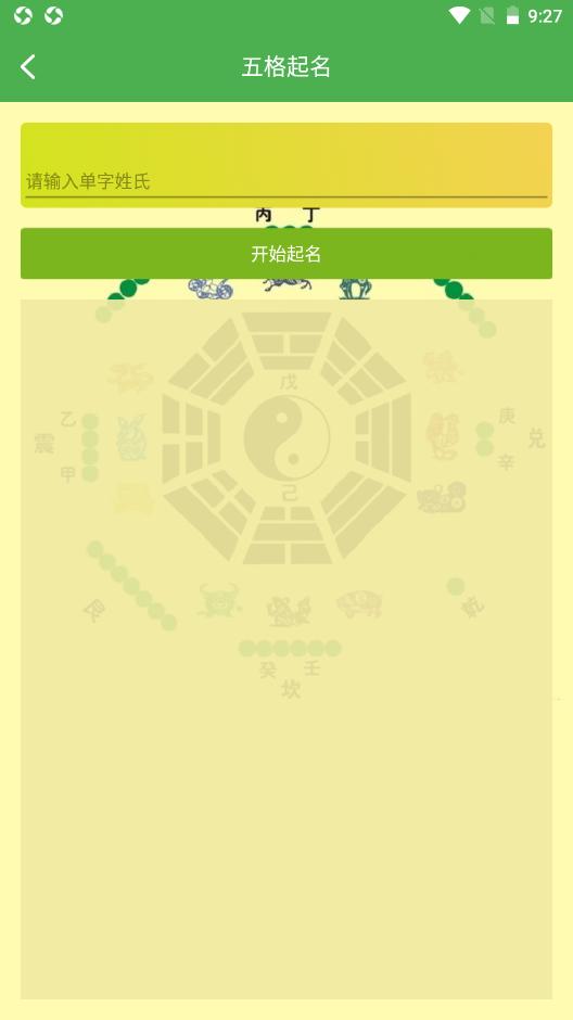 米亚起名截图2