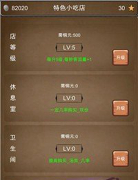 特色小吃店游戏官方版 截图0