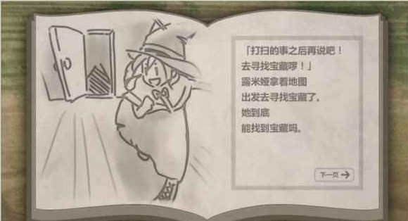 露米娅寻宝之旅汉化版截图2