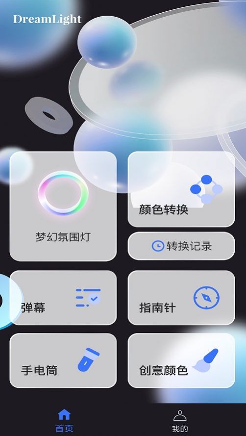 梦幻氛围灯  v1.0