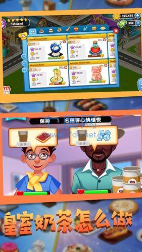 甜点制作模拟器