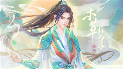 本草归元录  v1.00.38