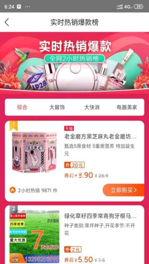 豆豆来福购物app官方版图片1