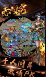 赤焰苍穹截图3