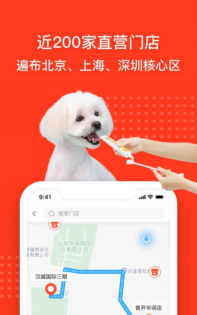 宠物家截图2