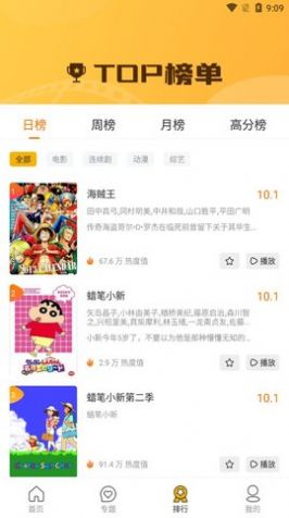 杰克爱影视APP下载官方版图片1
