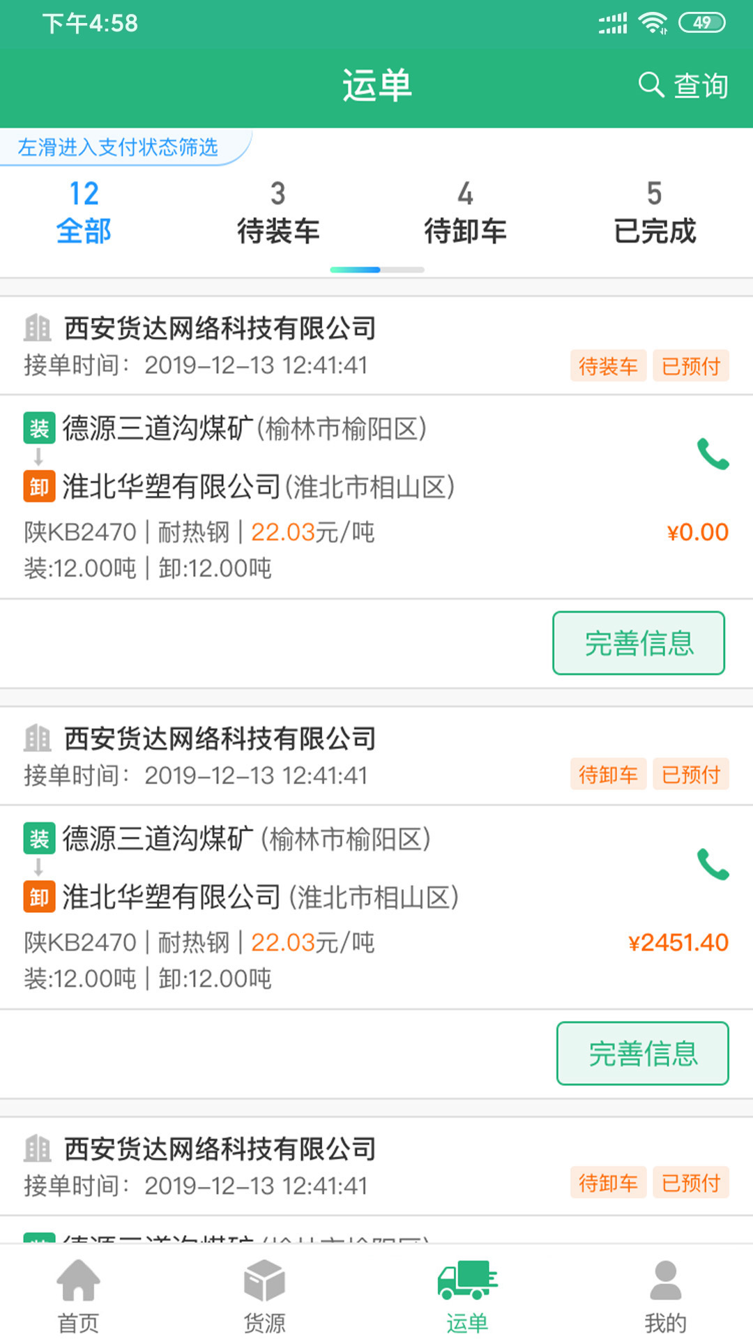运销宝司机app下载最新版本图片1