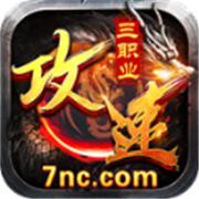 光速三职业攻速传奇