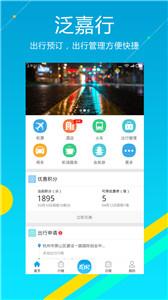 泛嘉行