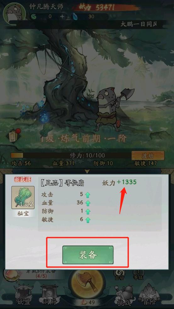 寻道大千截图2