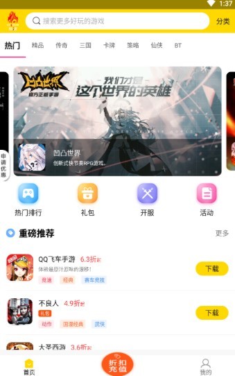 炫游截图1