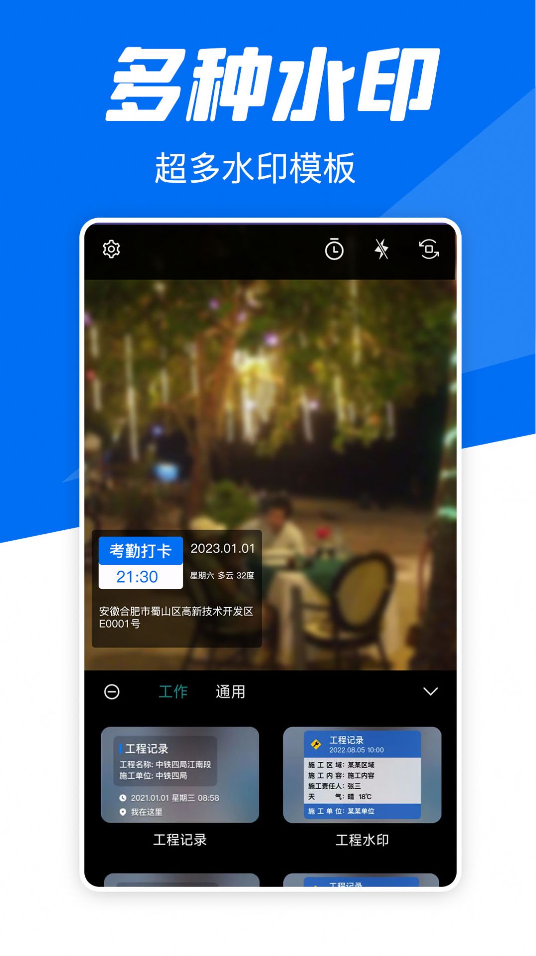 实时水印相机打卡截图1