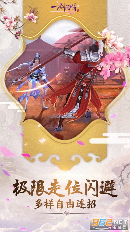 执剑问情官方版 v6.8.0 安卓版