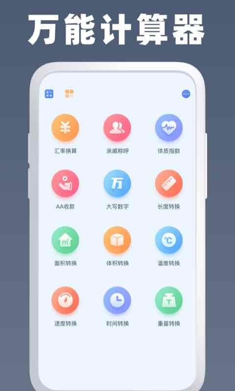万能房贷计算器截图0