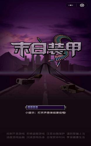 未日装甲