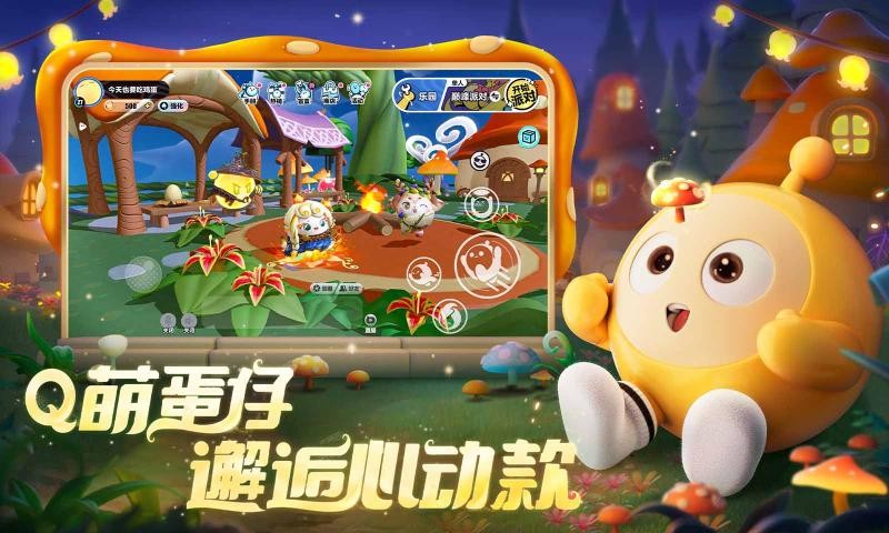 蛋仔派对 手游版截图3
