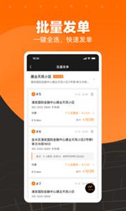 UU跑腿商家版截图1